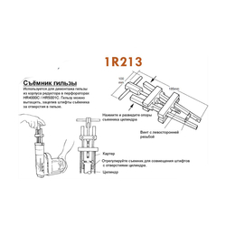 Cảo tháo xilinder MAKITA 1R213